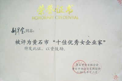 榮譽證書